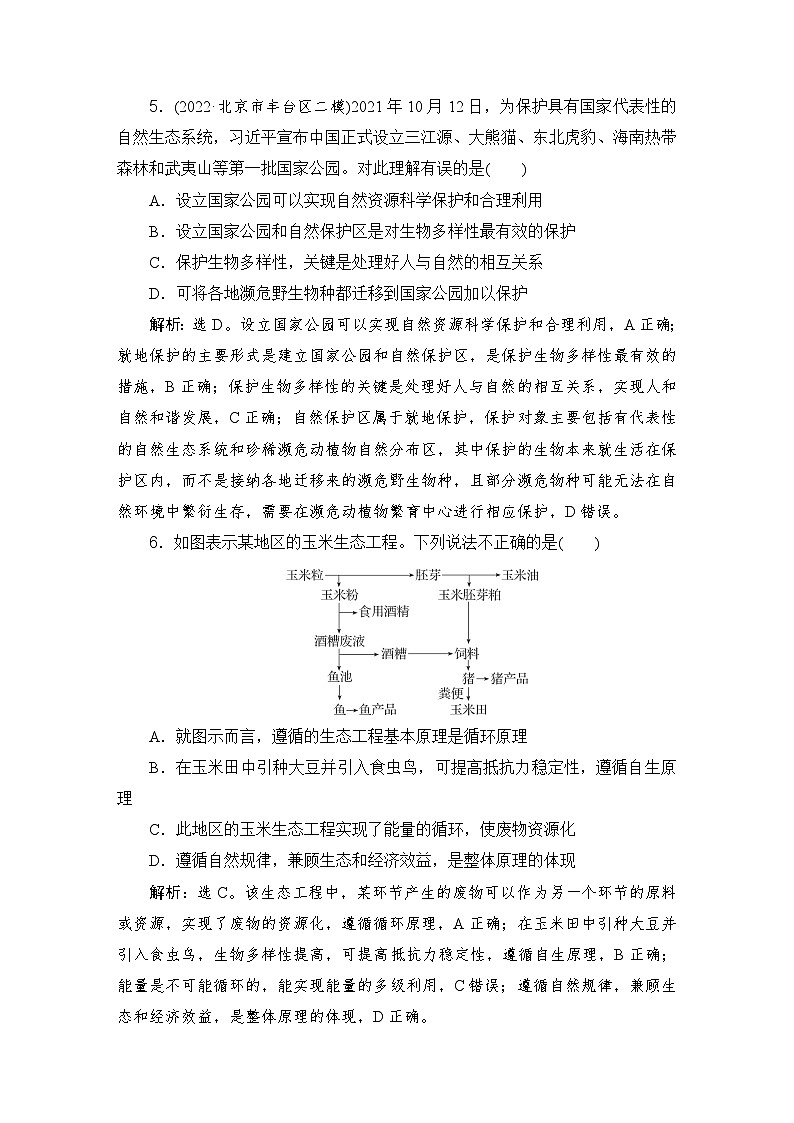 2024届人教版高考生物一轮复习人与环境作业（多项版）含答案第3页