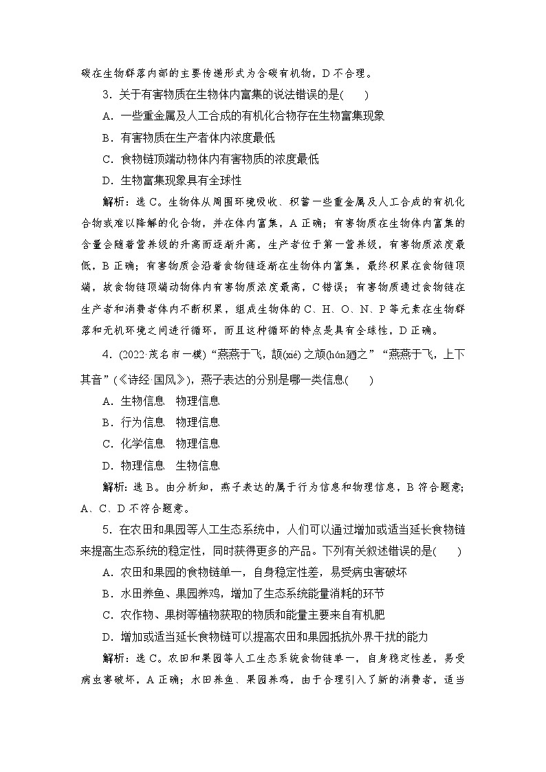2024届人教版高考生物一轮复习生态系统的物质循环、信息传递及其稳定性作业（多项版）含答案02