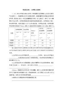 2024届人教版高考生物一轮复习特色热点练1光呼吸与光抑制作业（多项版）含答案