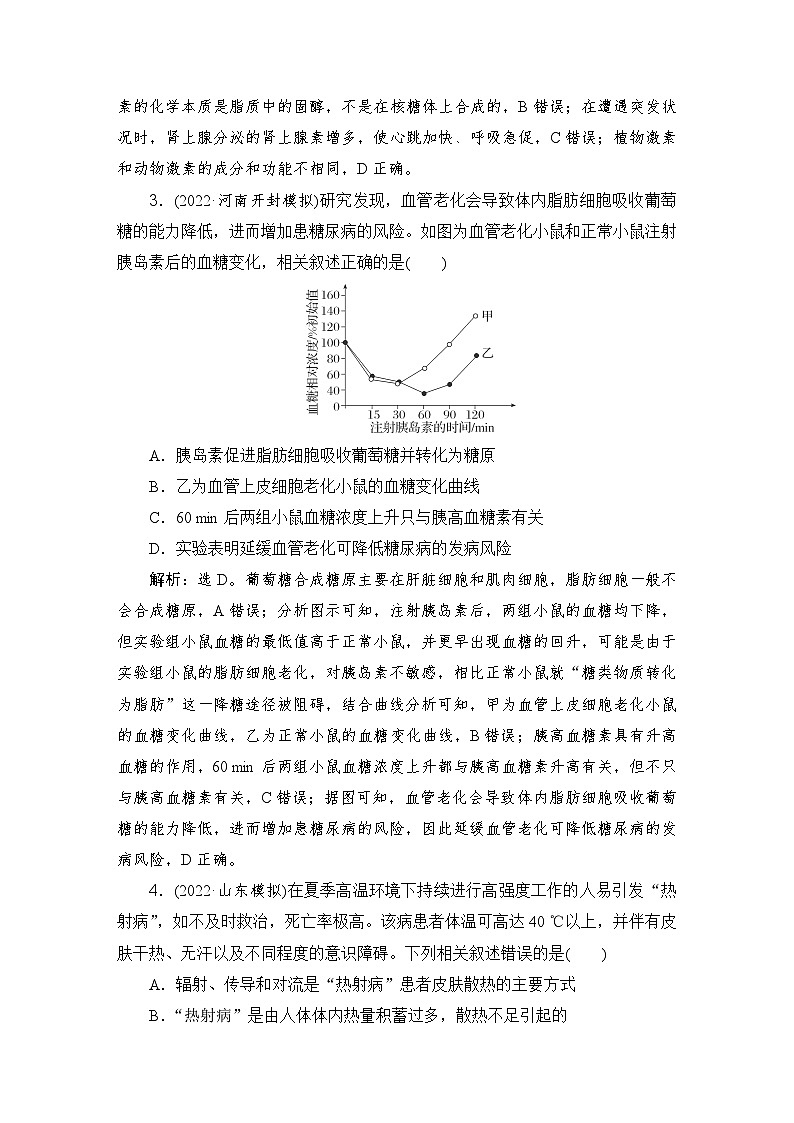 2024届人教版高考生物一轮复习体液调节作业（多项版）含答案02