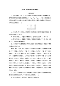 2024届人教版高考生物一轮复习细胞的物质输入和输出作业（多项版）含答案