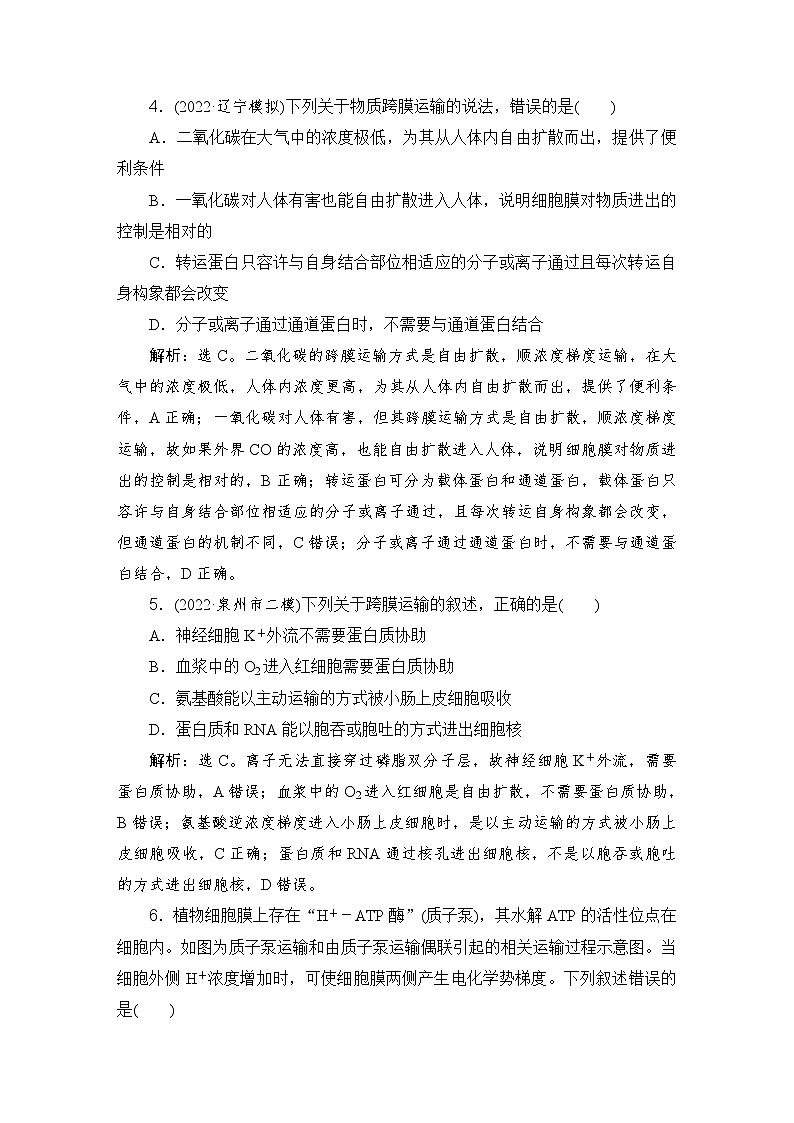 2024届人教版高考生物一轮复习细胞的物质输入和输出作业（多项版）含答案03