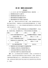 2024届人教版高考生物一轮复习植物生命活动的调节作业（多项版）含答案