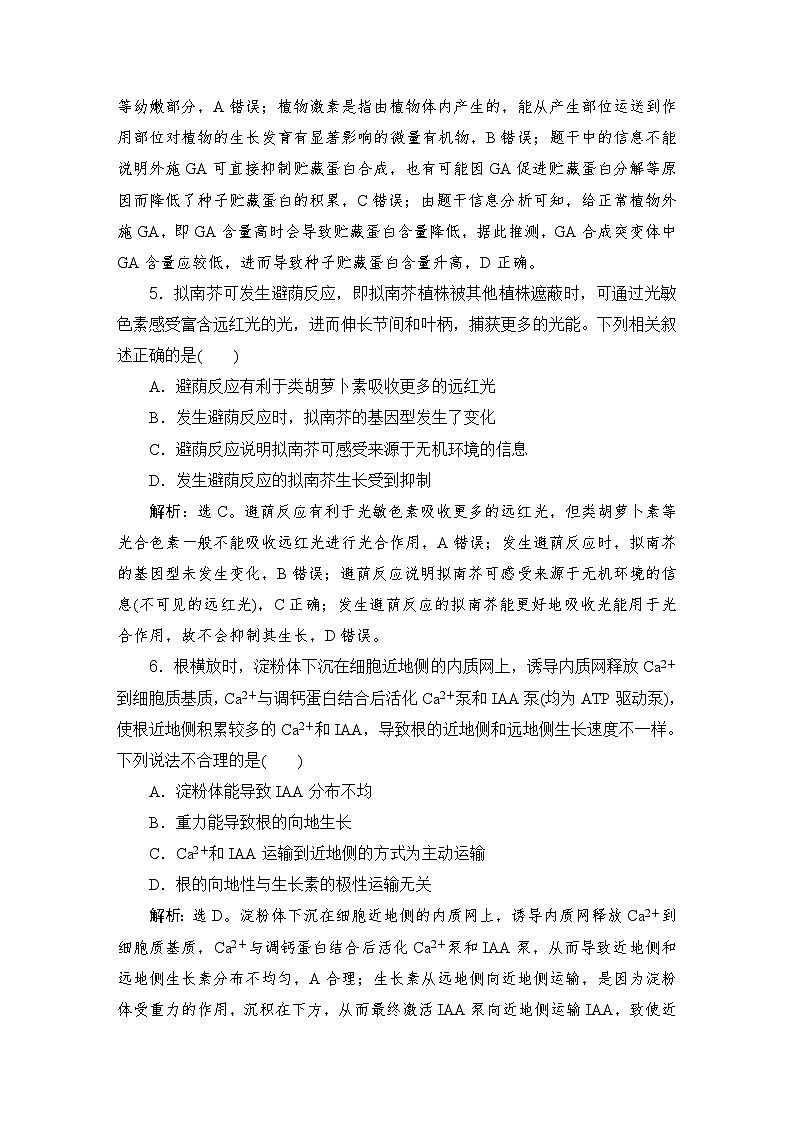 2024届人教版高考生物一轮复习植物生命活动的调节作业（多项版）含答案03