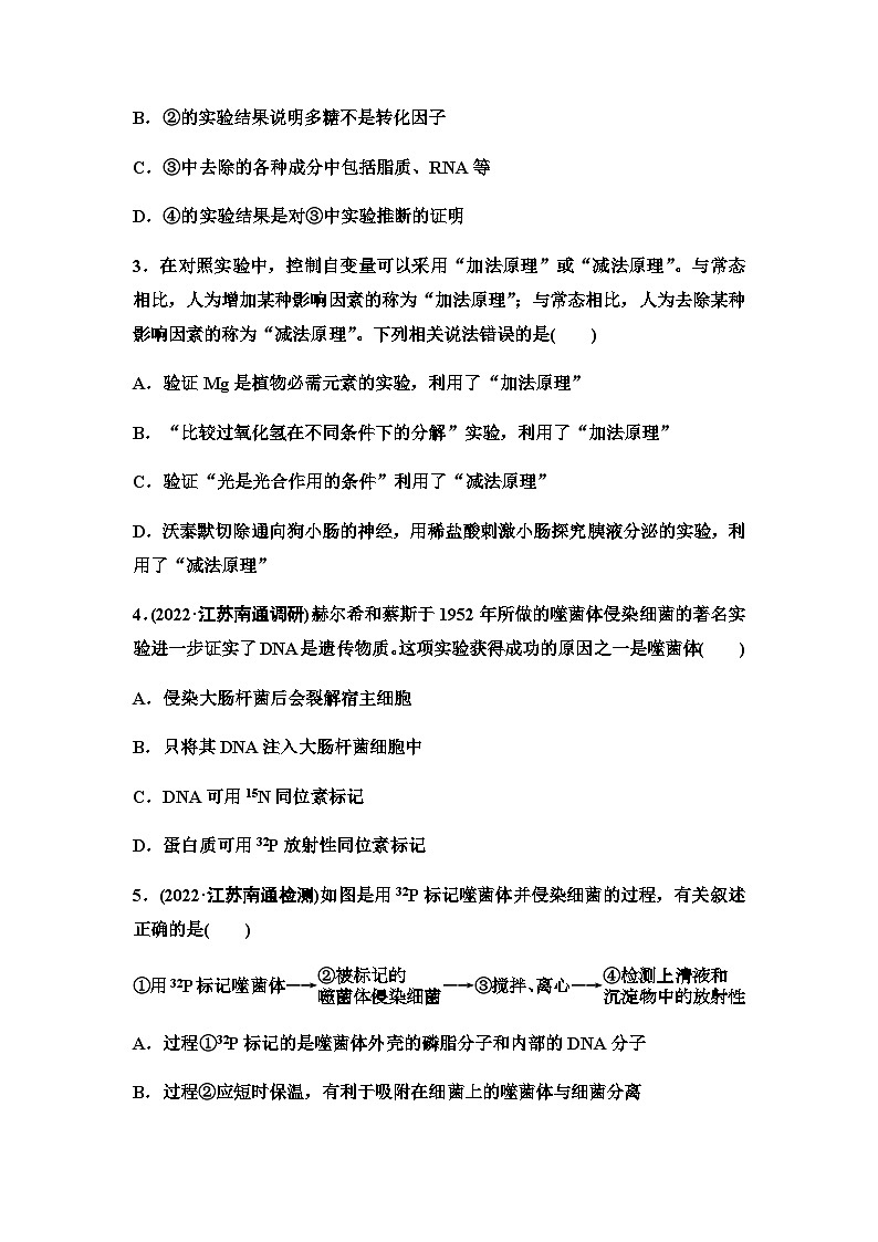 2024届人教版高考生物一轮复习DNA是主要的遗传物质作业含答案第2页