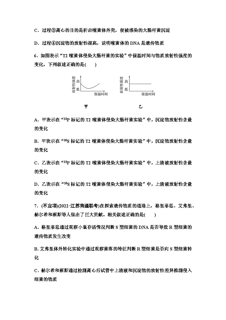 2024届人教版高考生物一轮复习DNA是主要的遗传物质作业含答案第3页
