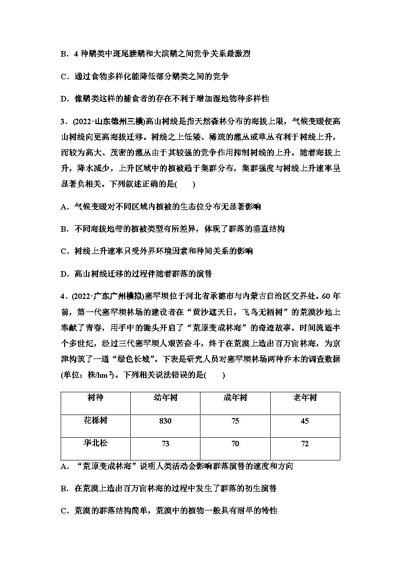 2024届人教版高考生物一轮复习群落及其演替作业含答案第2页
