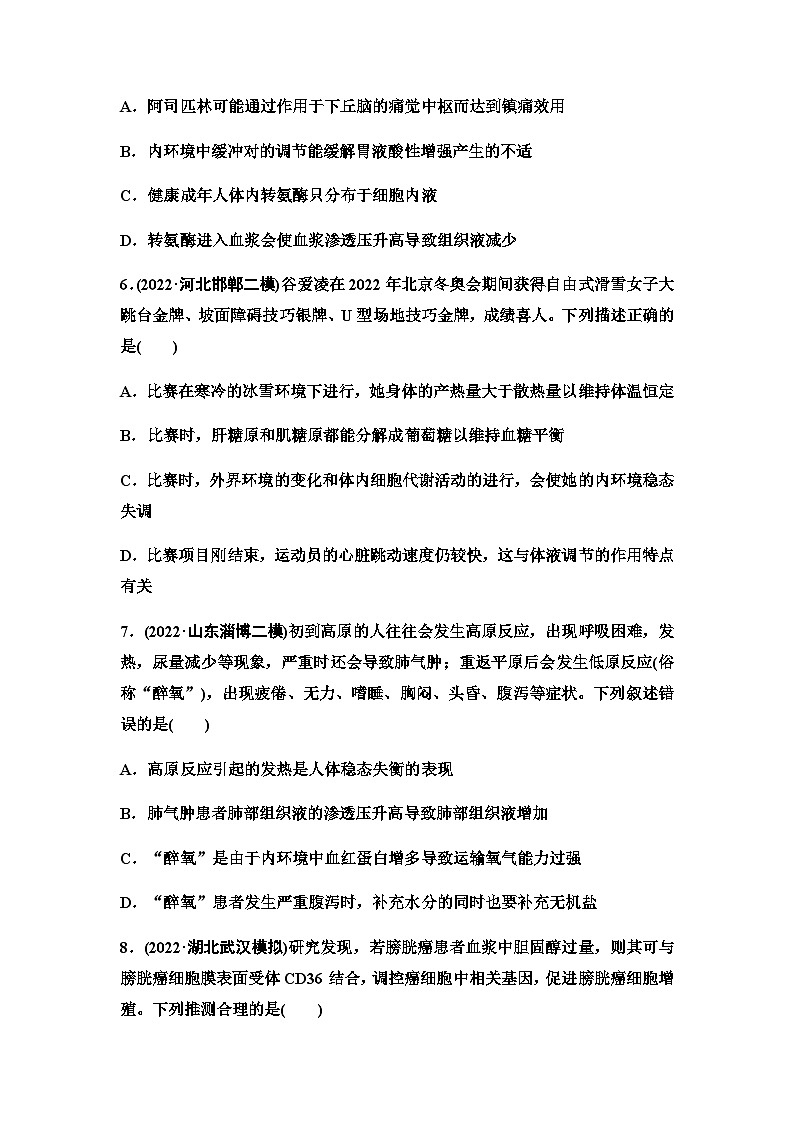 2024届人教版高考生物一轮复习人体的内环境与稳态作业含答案第3页