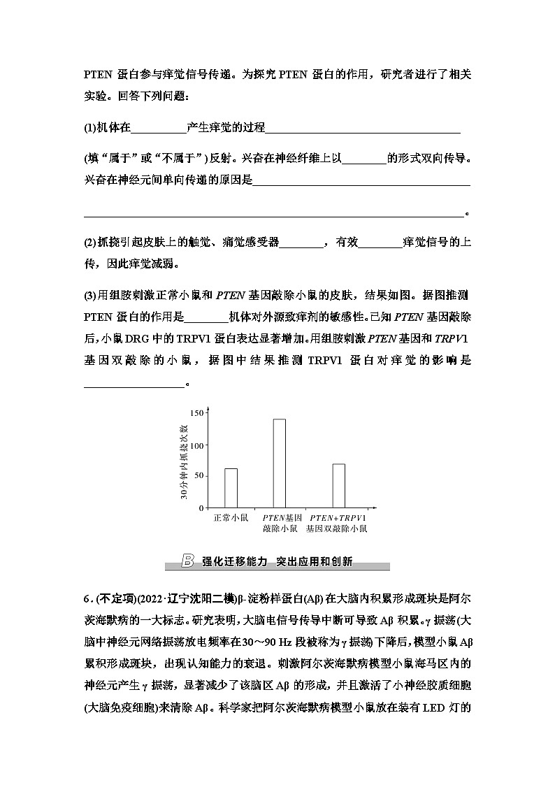 2024届人教版高考生物一轮复习神经冲动的产生和传导、神经系统的分级调节及人脑的高级功能作业含答案03