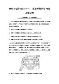 2024届人教版高考生物一轮复习生态系统的结构及其稳定性作业含答案