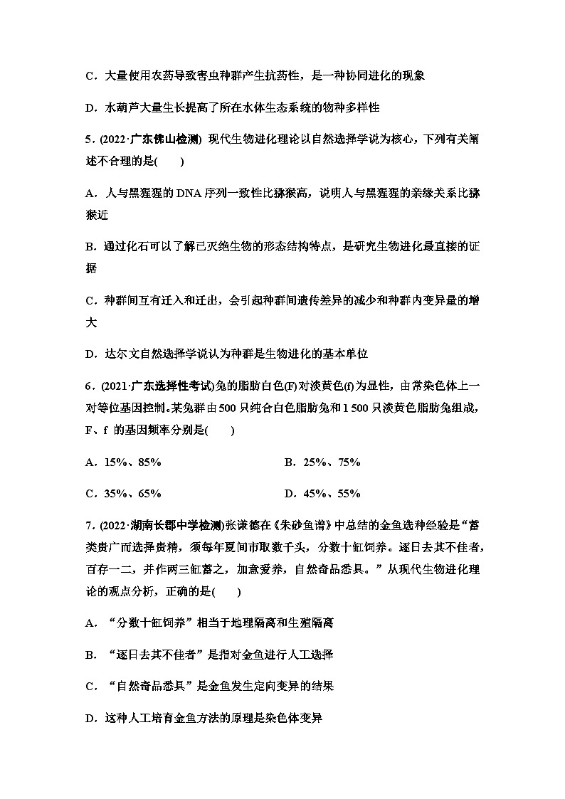 2024届人教版高考生物一轮复习生物的进化作业含答案第2页