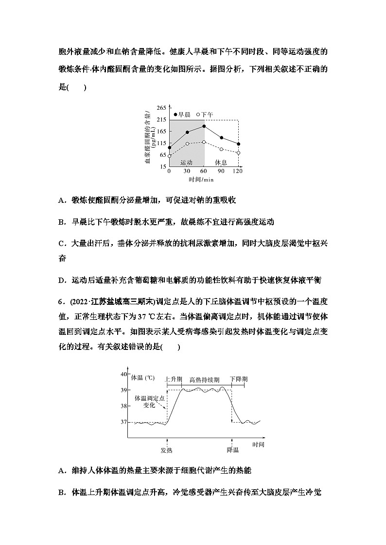 2024届人教版高考生物一轮复习体液调节作业含答案第3页