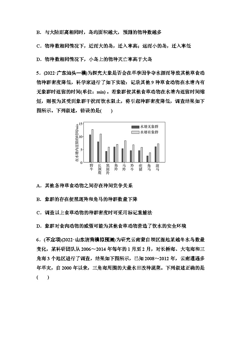 2024届人教版高考生物一轮复习种群及其动态作业含答案第3页