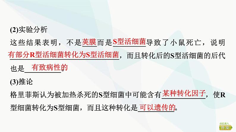 2024届苏教版高考生物一轮复习DNA是主要的遗传物质课件第8页