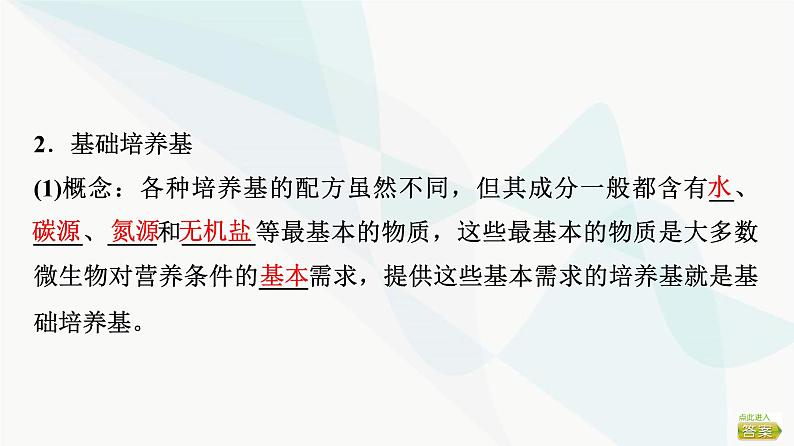 2024届苏教版高考生物一轮复习发酵工程的培养基和无菌技术课件第5页