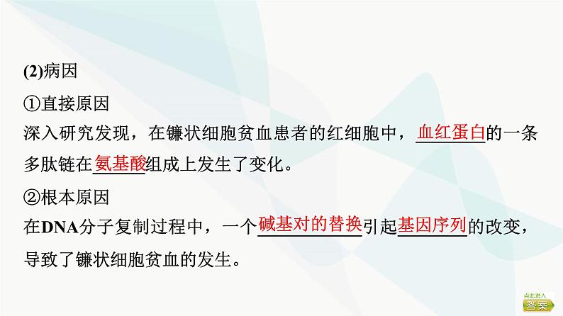 2024届苏教版高考生物一轮复习基因突变和基因重组课件05