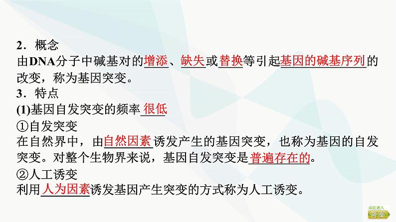 2024届苏教版高考生物一轮复习基因突变和基因重组课件06