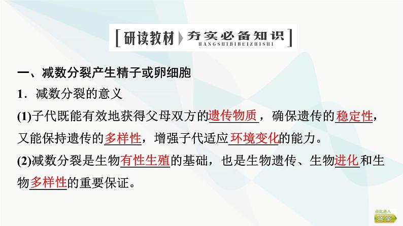 2024届苏教版高考生物一轮复习减数分裂和受精作用课件04