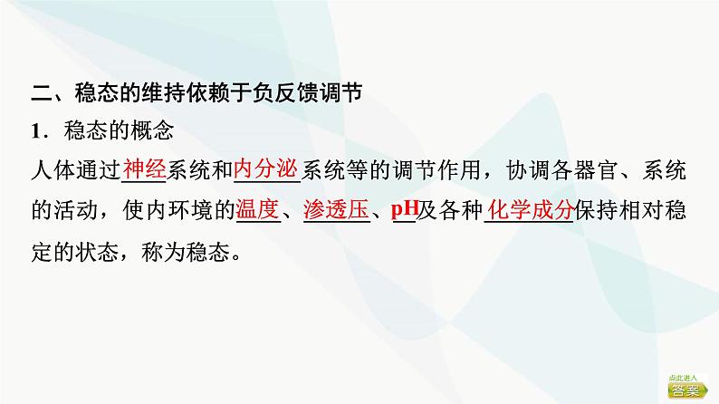 2024届苏教版高考生物一轮复习内环境的稳态课件07