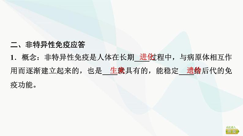 2024届苏教版高考生物一轮复习人体的免疫调节与稳态课件第5页