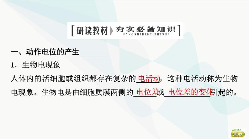 2024届苏教版高考生物一轮复习神经调节(2)课件第4页