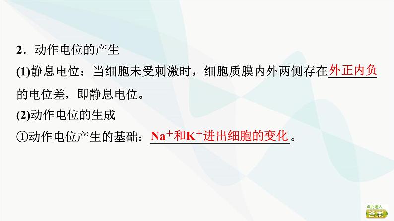 2024届苏教版高考生物一轮复习神经调节(2)课件第5页