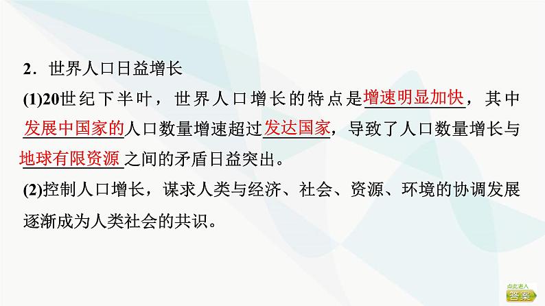 2024届苏教版高考生物一轮复习生态环境的保护课件05