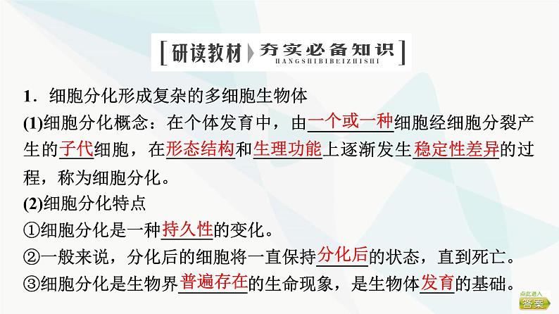 2024届苏教版高考生物一轮复习细胞分化、衰老和死亡课件第4页