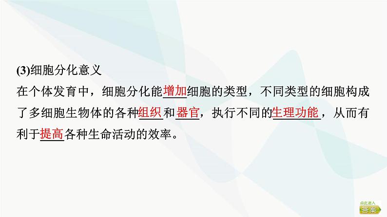 2024届苏教版高考生物一轮复习细胞分化、衰老和死亡课件第5页