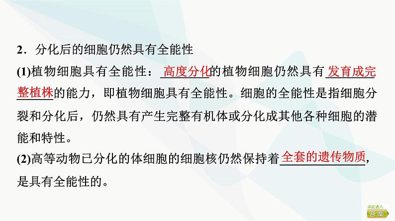 2024届苏教版高考生物一轮复习细胞分化、衰老和死亡课件第6页