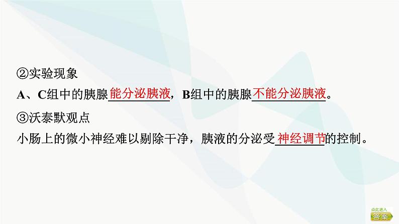 2024届苏教版高考生物一轮复习体液调节课件05