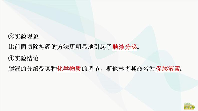 2024届苏教版高考生物一轮复习体液调节课件07