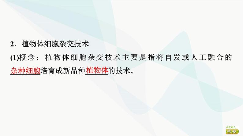 2024届苏教版高考生物一轮复习细胞工程课件05