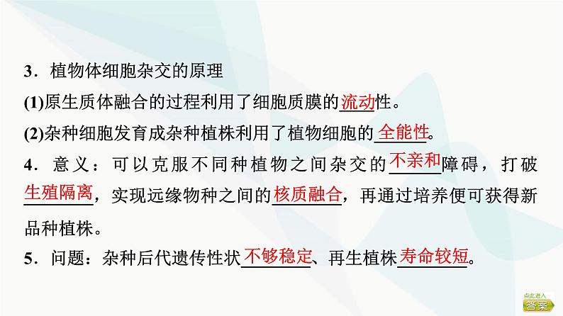 2024届苏教版高考生物一轮复习细胞工程课件08