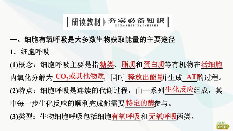 2024届苏教版高考生物一轮复习细胞呼吸——能量的转化和利用课件04