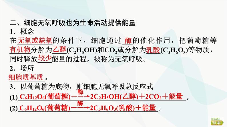 2024届苏教版高考生物一轮复习细胞呼吸——能量的转化和利用课件08