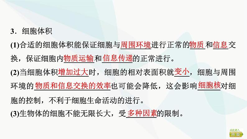 2024届苏教版高考生物一轮复习细胞增殖课件05