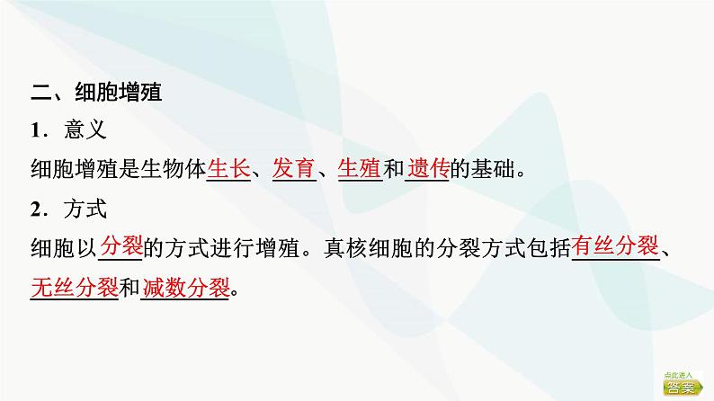 2024届苏教版高考生物一轮复习细胞增殖课件06