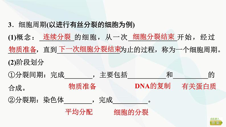 2024届苏教版高考生物一轮复习细胞增殖课件07