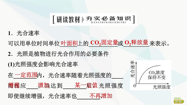 2024届苏教版高考生物一轮复习影响光合作用和细胞呼吸的环境因素课件04