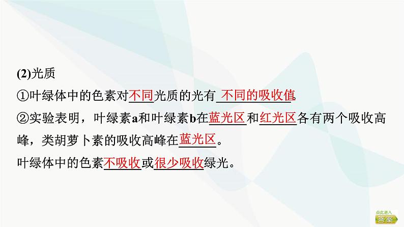 2024届苏教版高考生物一轮复习影响光合作用和细胞呼吸的环境因素课件05