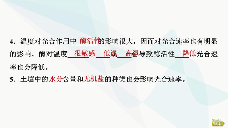 2024届苏教版高考生物一轮复习影响光合作用和细胞呼吸的环境因素课件07