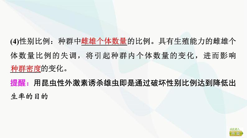 2024届苏教版高考生物一轮复习种群课件08