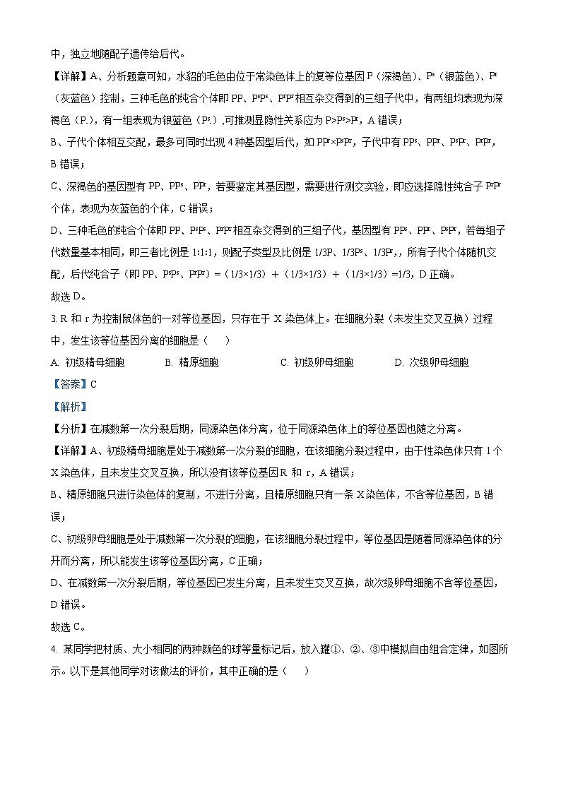 四川省成都市第七中学2022-2023学年高一生物下学期期末试题（Word版附解析）02