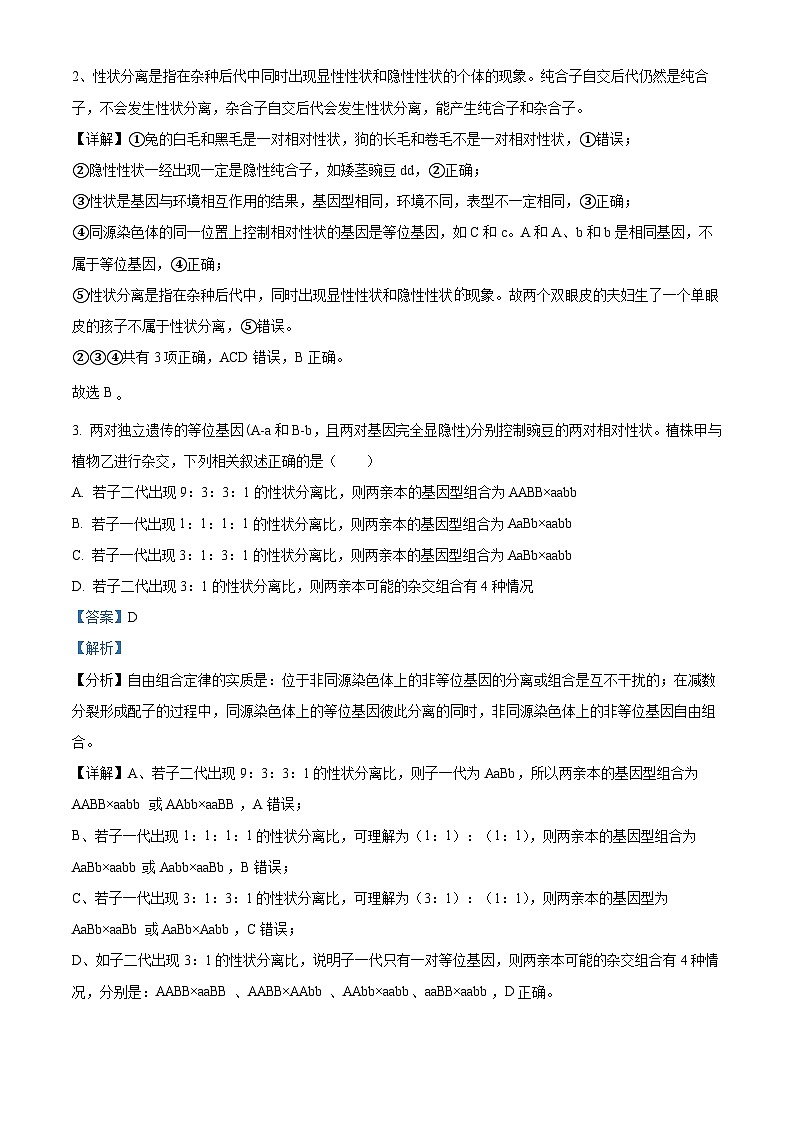四川省绵阳南山中学2022-2023学年高一生物下学期热身考试试题（Word版附解析）02
