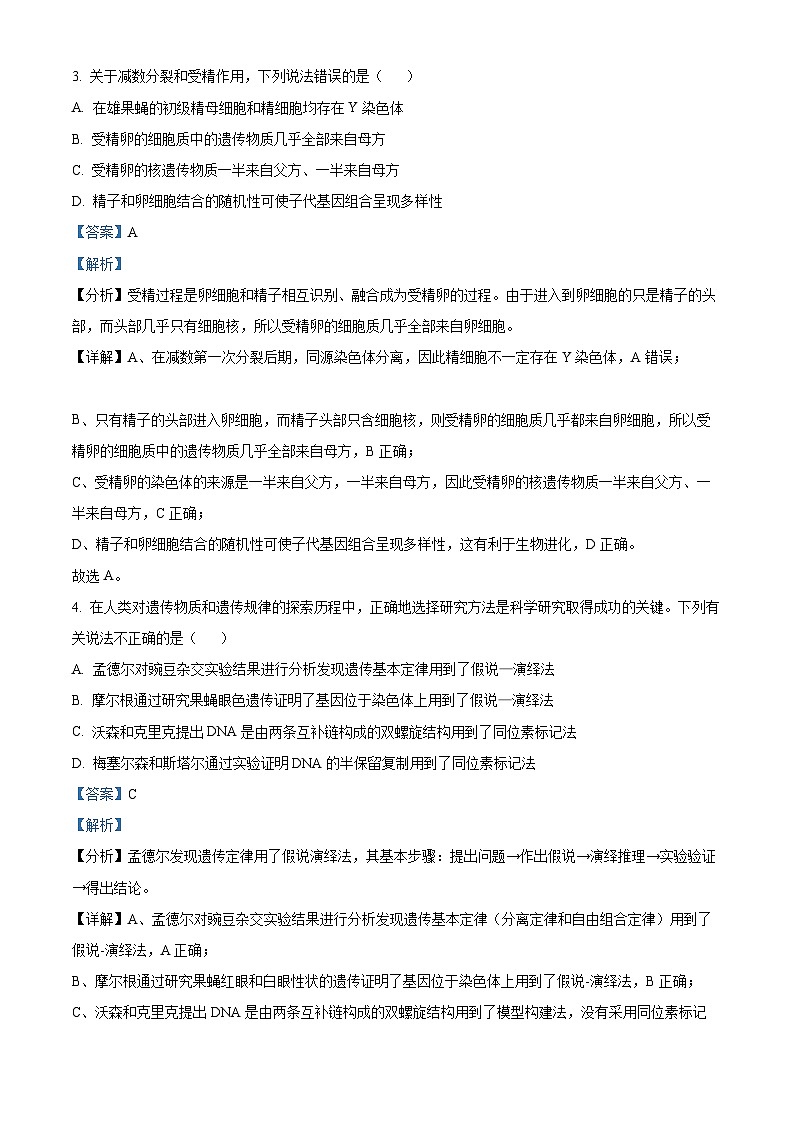 四川省绵阳南山中学2022-2023学年高一生物下学期6月月考试题（Word版附解析）03