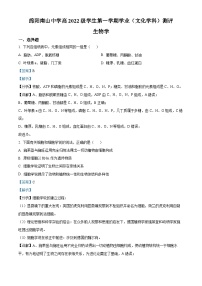 四川省绵阳南山中学2022-2023学年高一生物上学期期末自测试题（Word版附解析）