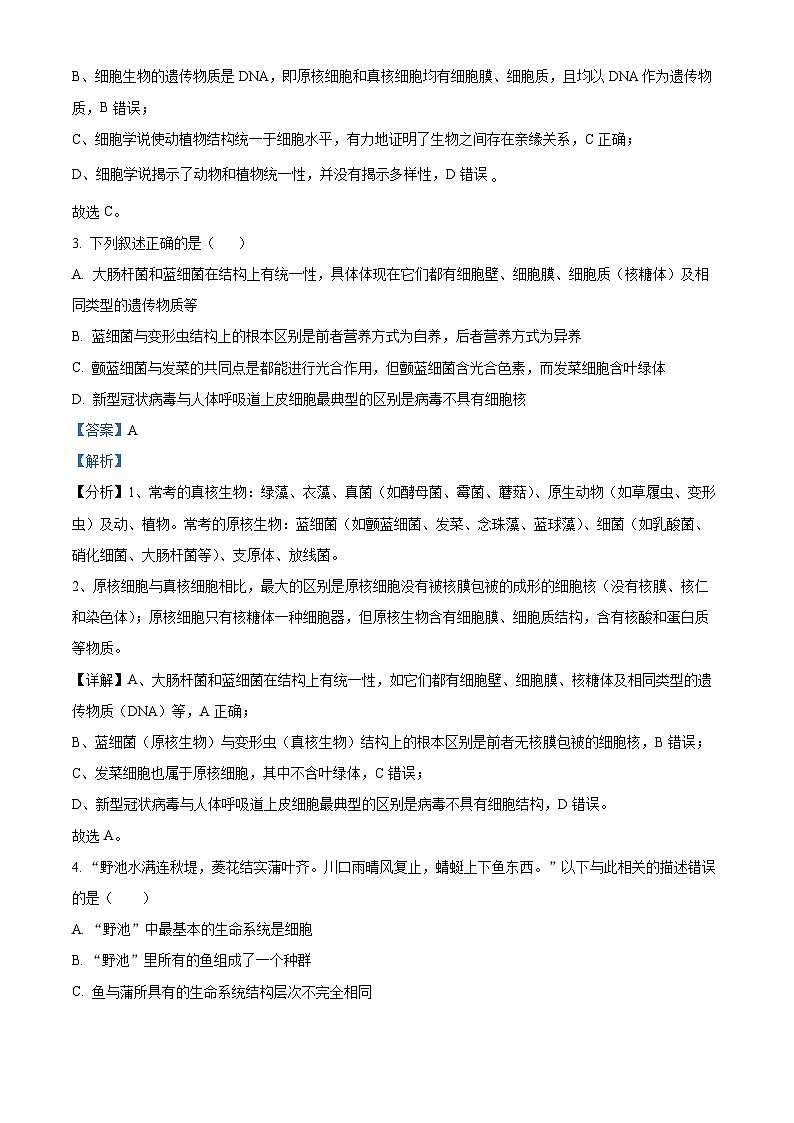 四川省绵阳南山中学2022-2023学年高一生物上学期期末自测试题（Word版附解析）02