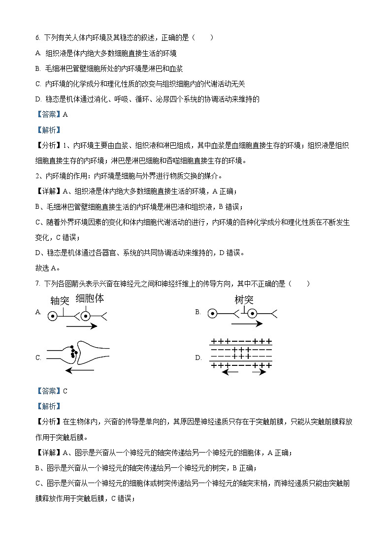 四川省射洪中学2022-2023学年高二生物上学期11月期中试题（Word版附解析）03