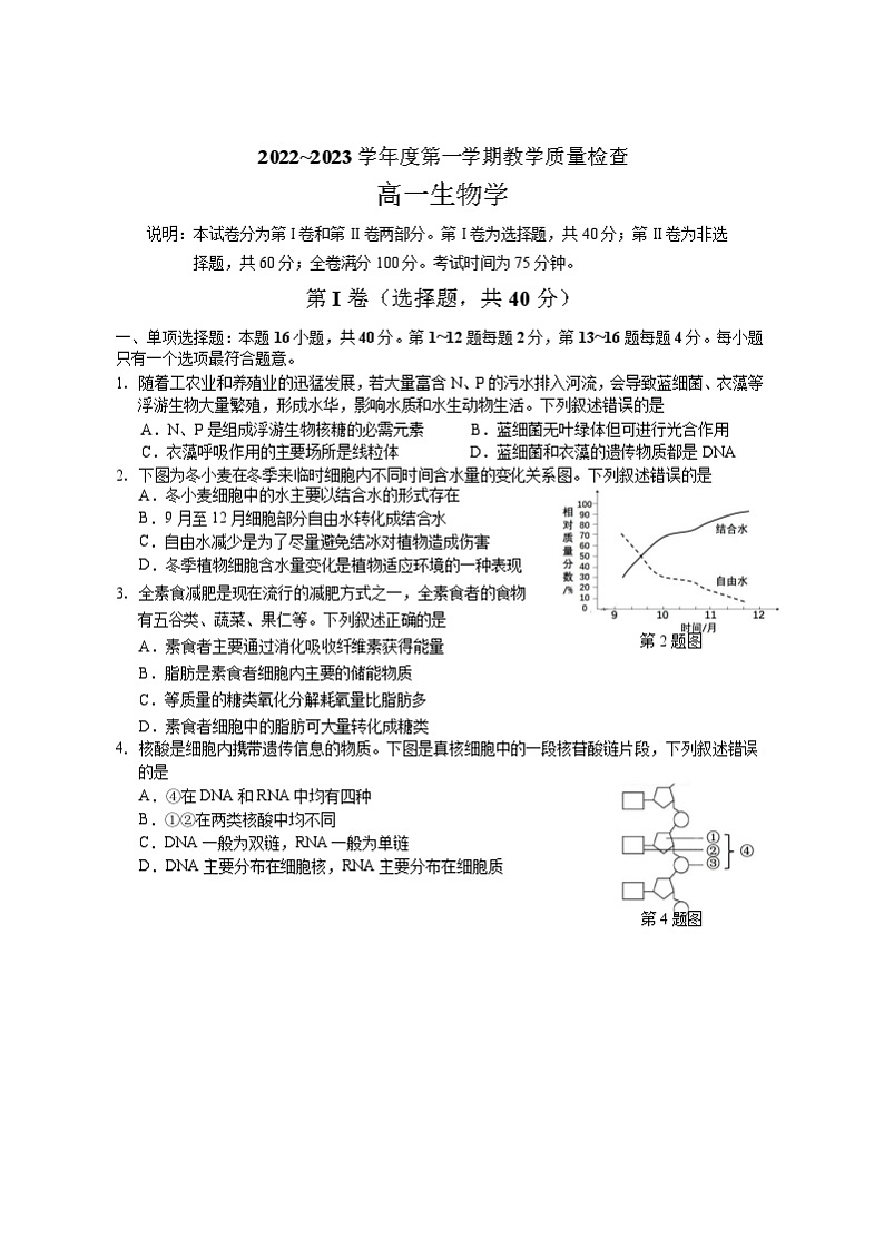 广东省东莞市2022-2023学年高一下学期期末考试生物试题Word版01